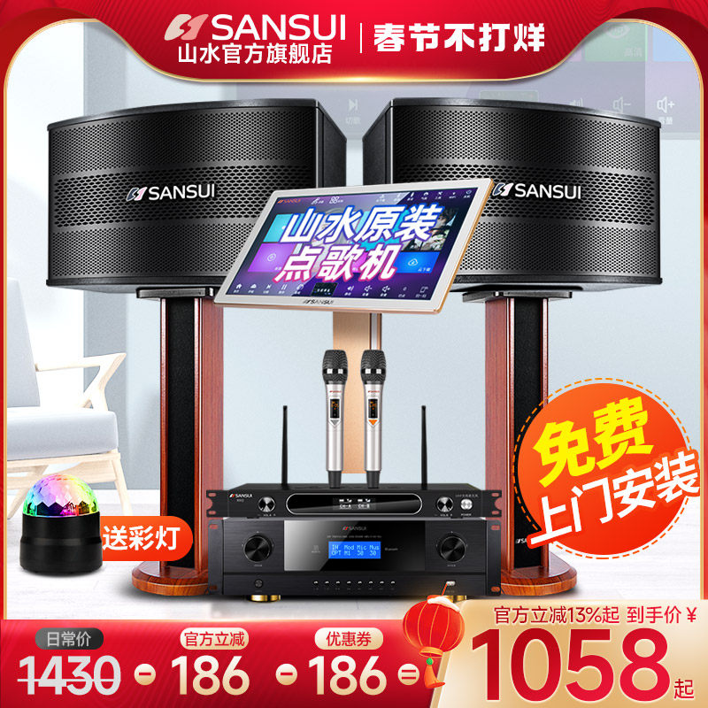 山水H11家庭ktv音响套装卡包音箱全套卡拉ok家用点歌触摸屏一体机