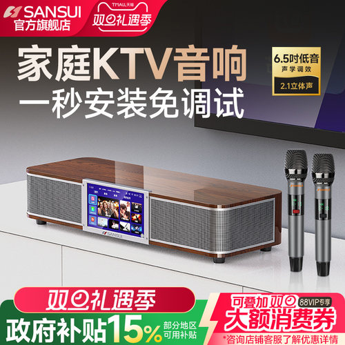 山水91P电视音响回音壁K歌家用客厅卡拉OK一体机无线蓝牙音箱