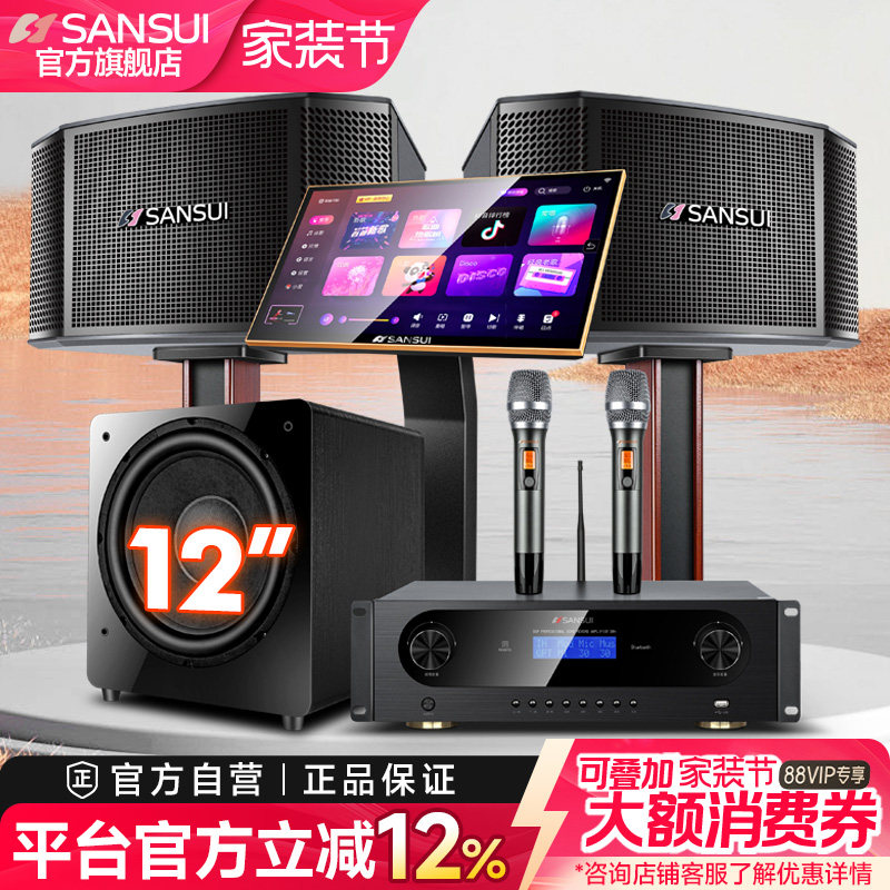 山水M11家庭KTV音响套装卡拉ok机全套家用影院K歌点歌机音箱设备