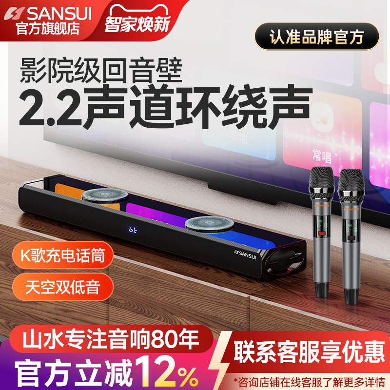 山水91H家庭ktv音响套装电视音响回音壁卡拉OK一体机无线蓝牙音箱