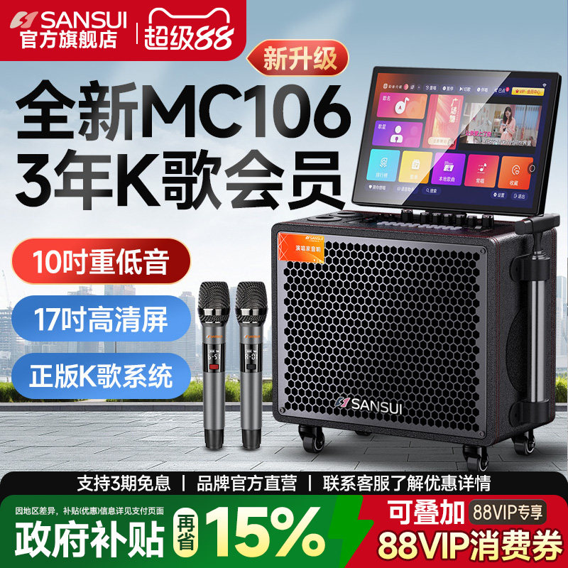 山水MC106家庭KTV音响点歌触摸屏一体机家用卡拉ok电视K歌音箱