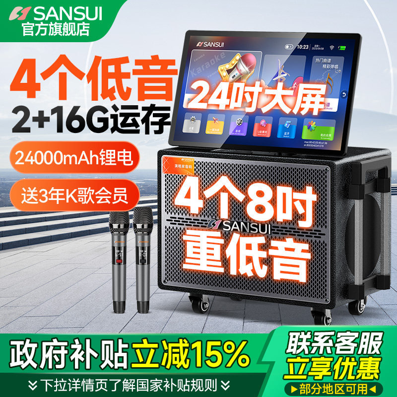 山水新款MD282四重低音户外移动k歌音响一体机家庭卡拉ok音响套装