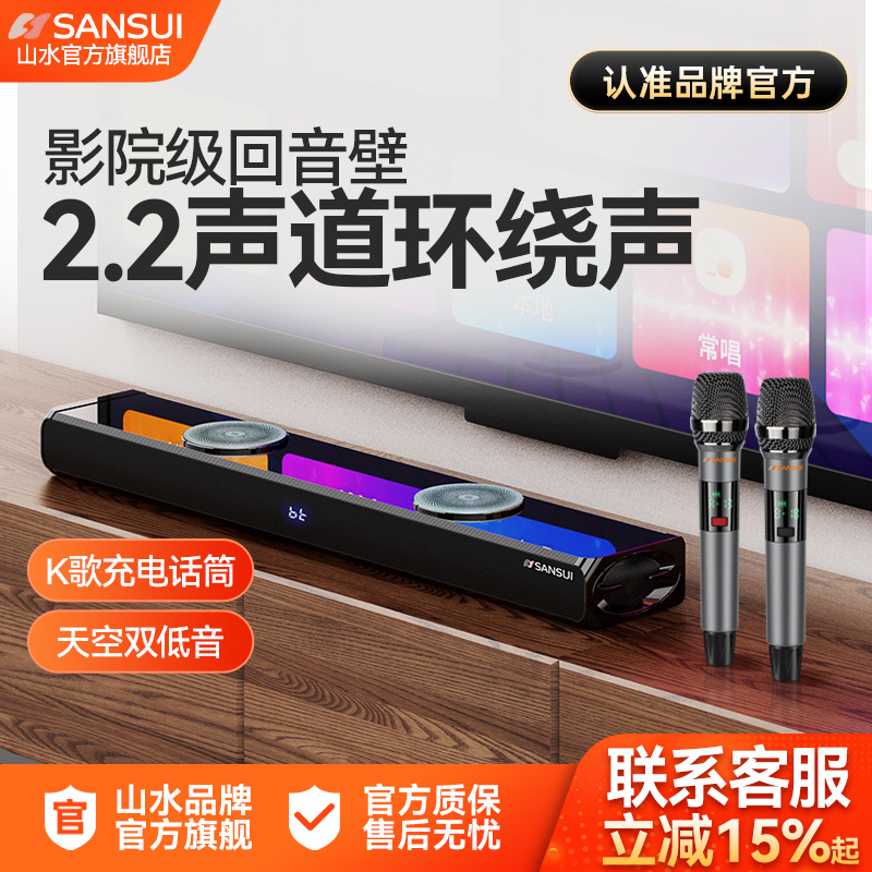 山水91H家庭ktv音响套装电视音响回音壁卡拉OK一体机无线蓝牙音箱