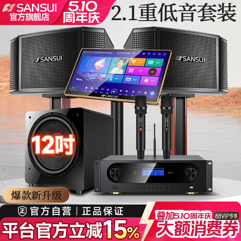山水M11家庭KTV音响套装卡拉ok机全套家用影院K歌点歌机音箱设备