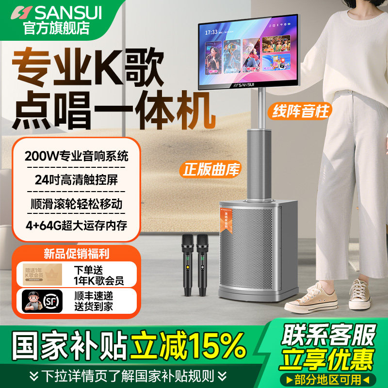 山水新款KTV点歌一体机家庭音响套装卡拉ok闺蜜机官方旗舰店正品