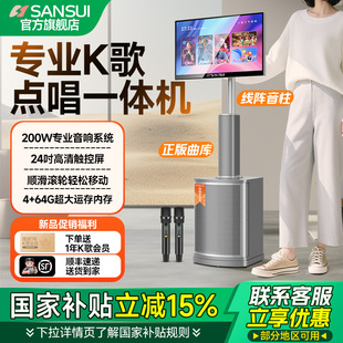 山水新款KTV点歌一体机家庭音响套装卡拉ok闺蜜机官方旗舰店正品