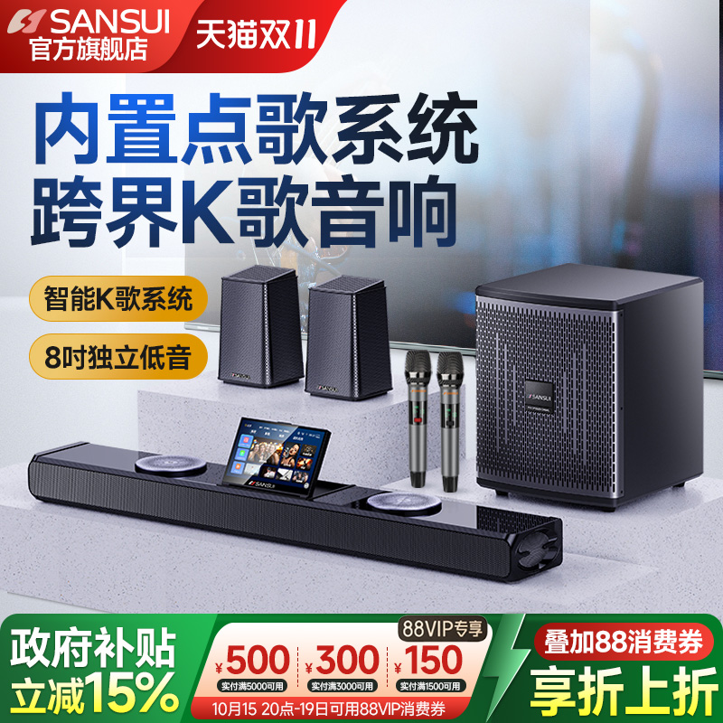 山水95H电视K歌音响回音壁家用客厅无线环绕7.1家庭影院卡拉OK