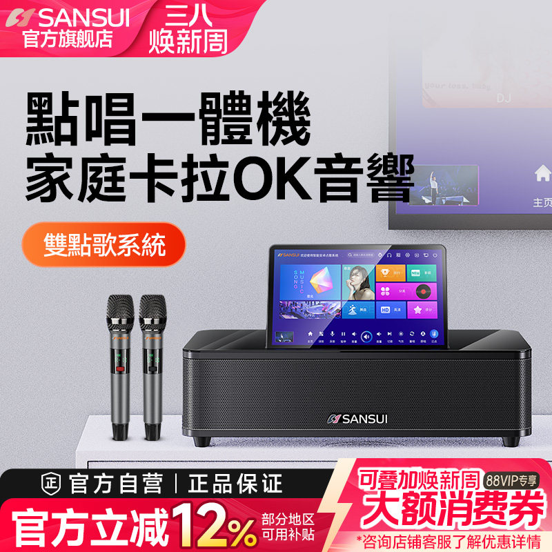 山水96H家庭ktv音响套装家用客厅卡拉OK音响点歌一体全套机音箱