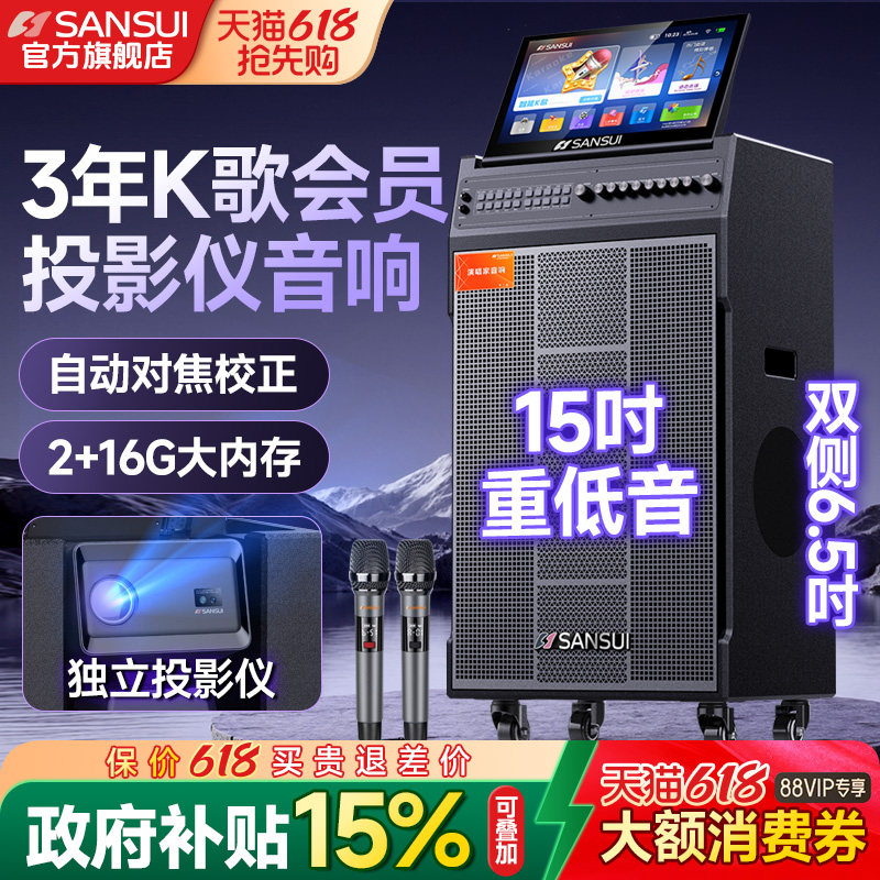 山水PD085新款户外投影音响K歌一体机高端卡拉OK家用K歌蓝牙音箱