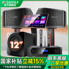 山水M11家庭KTV音响套装卡拉ok机全套家用影院K歌点歌机音箱设备