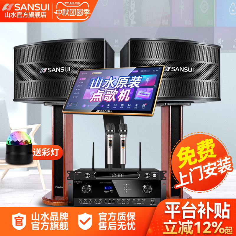 山水h11家庭ktv套装卡包音箱