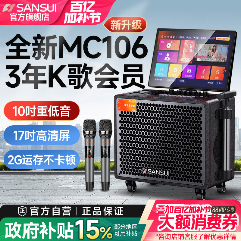 山水MC106家庭KTV音响点歌触摸屏一体机家用卡拉ok电视K歌音箱