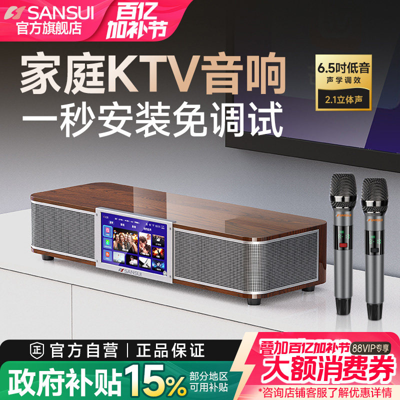 山水91P电视音响回音壁K歌家用客厅卡拉OK一体机无线蓝牙音箱