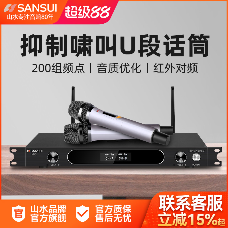 u山水无线话筒专业舞台