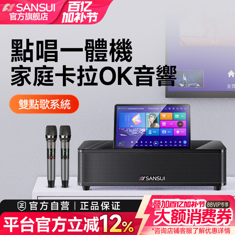 山水96H家庭ktv音响套装家用客厅卡拉OK音响点歌一体全套机音箱