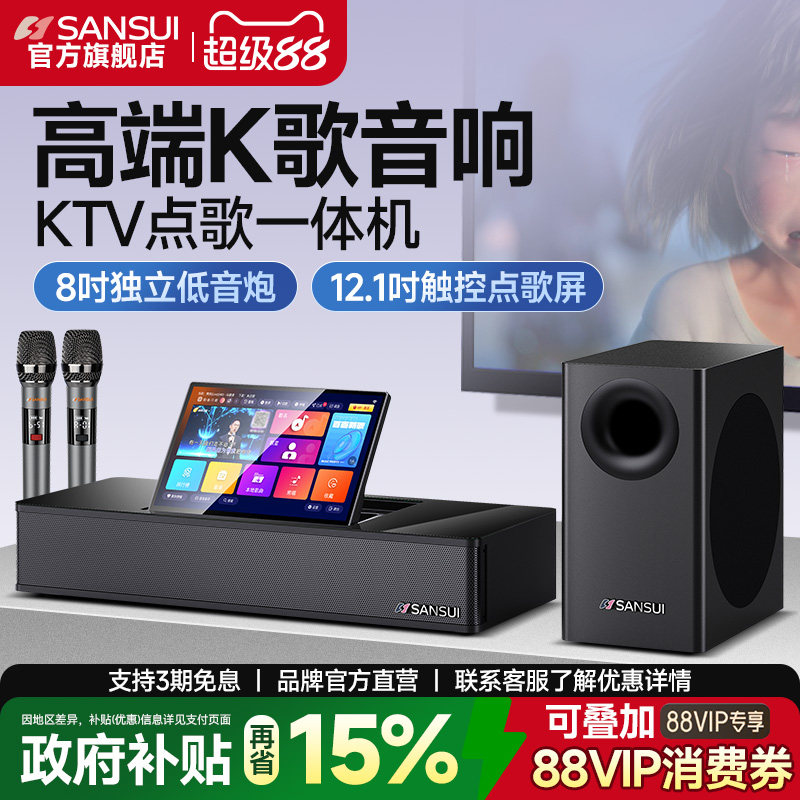 山水新款92T家庭ktv音响套装家用卡拉OK点歌一体机8吋低音炮