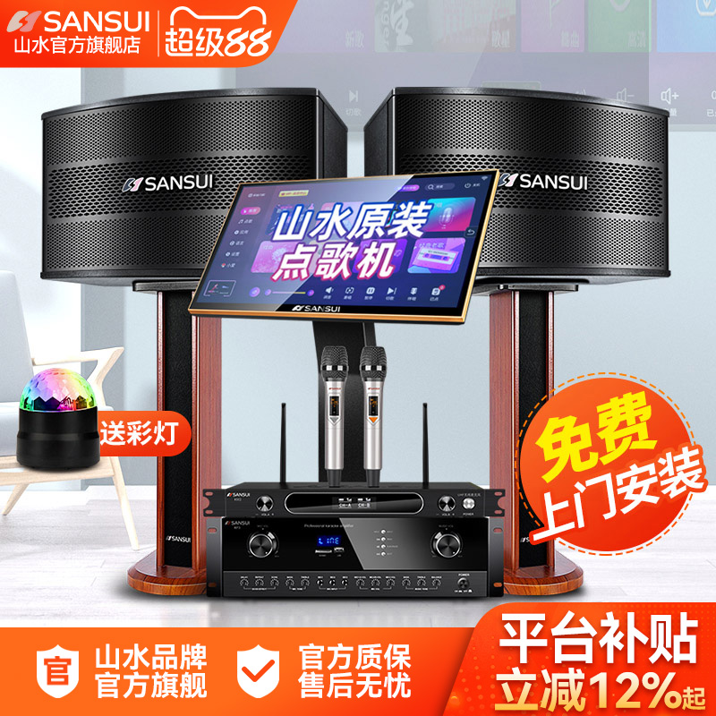 山水H11家庭ktv音响套装卡包音箱全套卡拉ok家用点歌触摸屏一体机