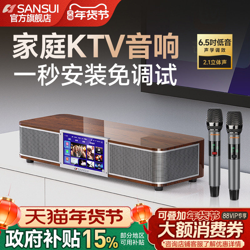 山水91P电视音响回音壁K歌家用客厅卡拉OK一体机无线蓝牙音箱