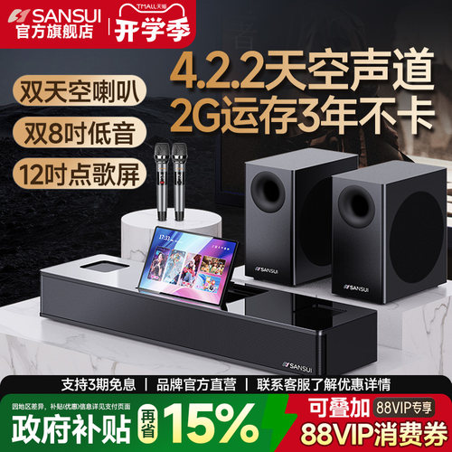 山水95T电视K歌音响回音壁家用客厅无线环绕7.1家庭影院卡拉OK