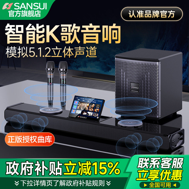 山水93H电视音响回音壁K歌家用客厅家用卡拉OK客厅K歌重低音炮,影音电器,KTV/卡拉OK音箱,淘宝优惠券,粉丝福利购,淘宝优惠卷