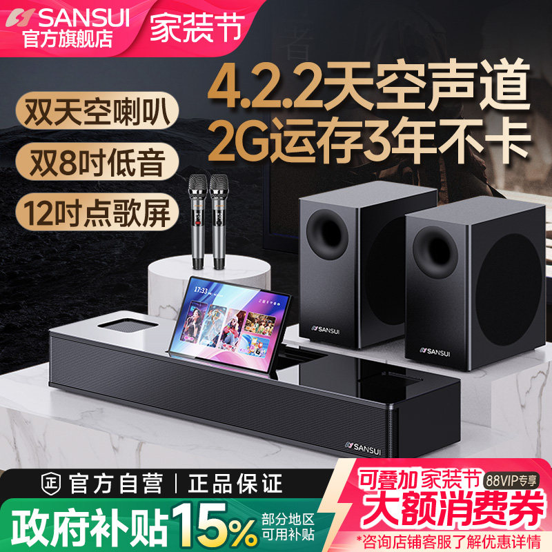 山水95T电视K歌音响回音壁家用客厅无线环绕7.1家庭影院卡拉OK