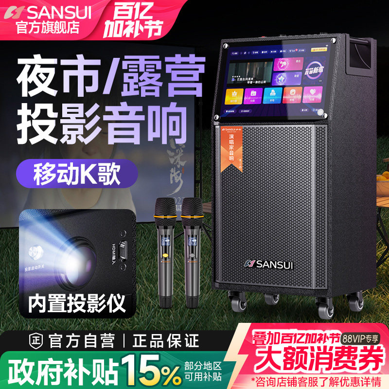 山水TD105新款户外投影音响K歌一体机高端卡拉OK家用唱歌蓝牙音箱