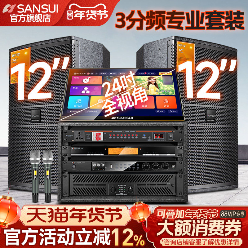 山水KF12家庭ktv音响套装卡包音箱全套专业卡拉OK家庭影院点歌机