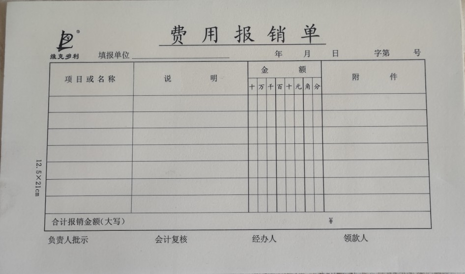 维克多利财务用品费用报销单50张办公专用单据本5本一件包邮