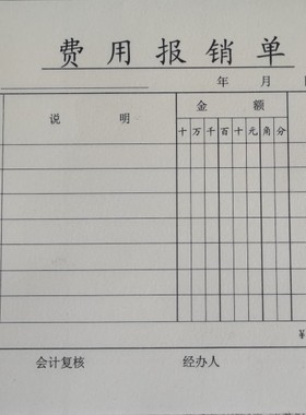 维克多利财务用品费用报销单500张办公专用单据本10本一件包邮