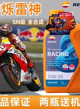 威爽 睿烁 雷神机油 10W50/40 全合成摩托车机油黄龙追 赛600 300