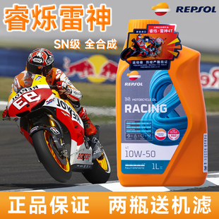 威爽 睿烁 雷神机油 10W50/40 全合成摩托车机油黄龙追 赛600 300