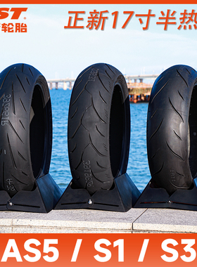 正新 S1/S3/S5/刀疤二代/刀疤三代/AS5/AS6 17寸半热熔摩托车轮胎