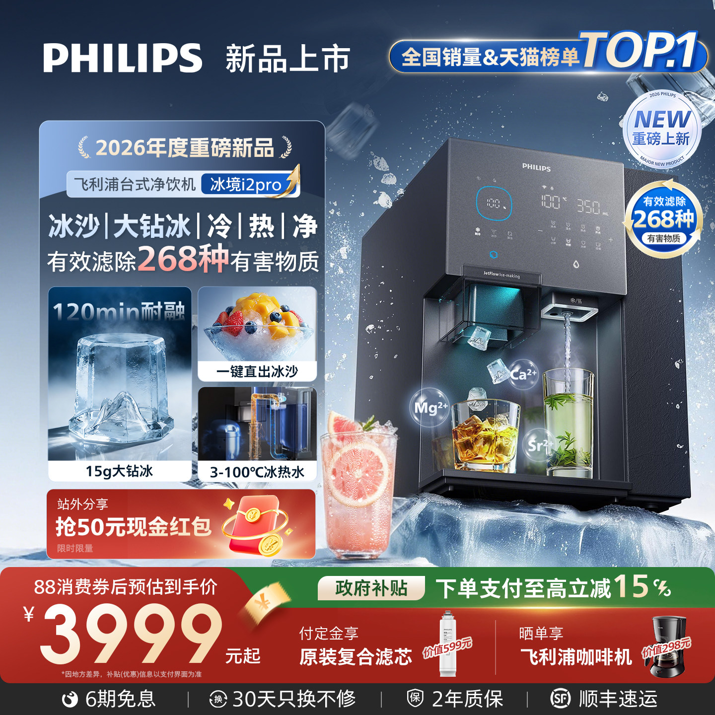 飞利浦大冰块净水器 冰境i2pro制冰沙即热一体直饮水机台式净饮机