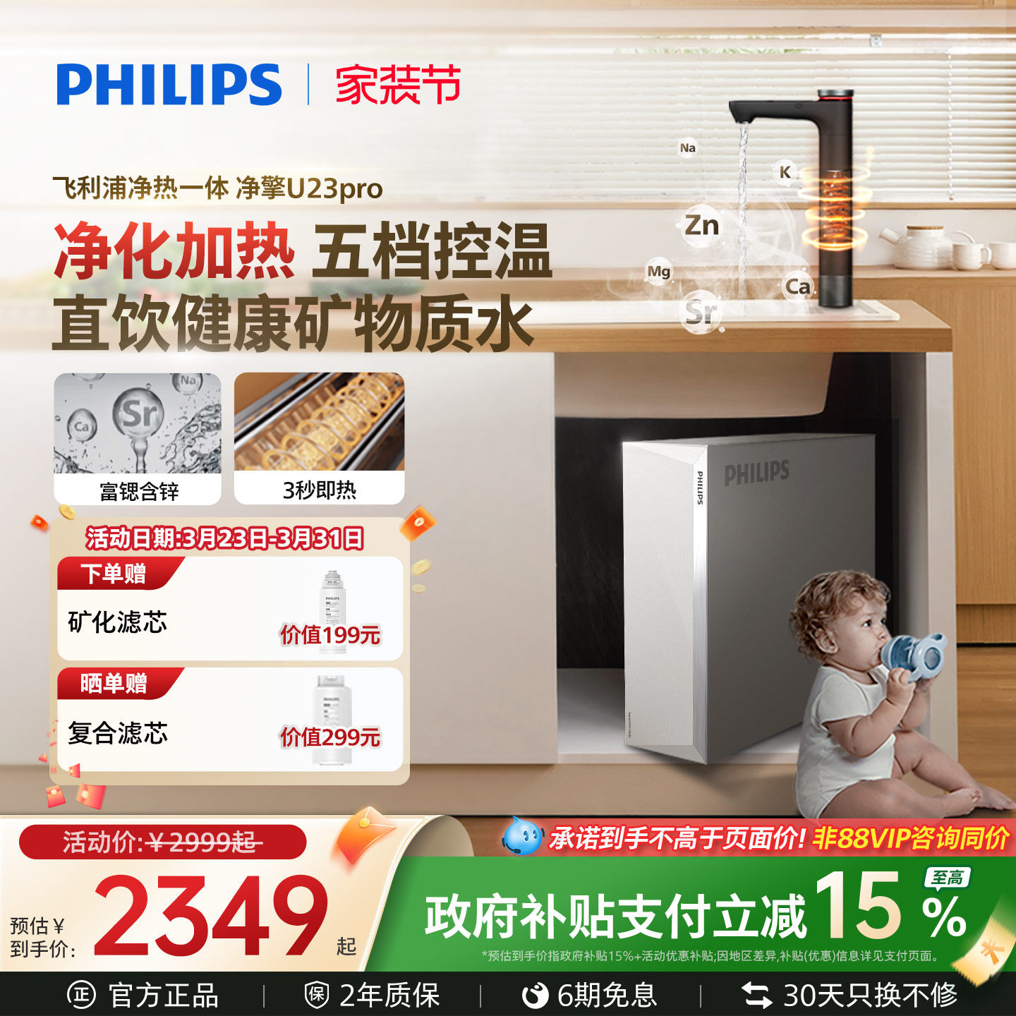 飞利浦加热净水器家用厨房直饮富锶鲜矿净热一体净饮机净擎U23Pro