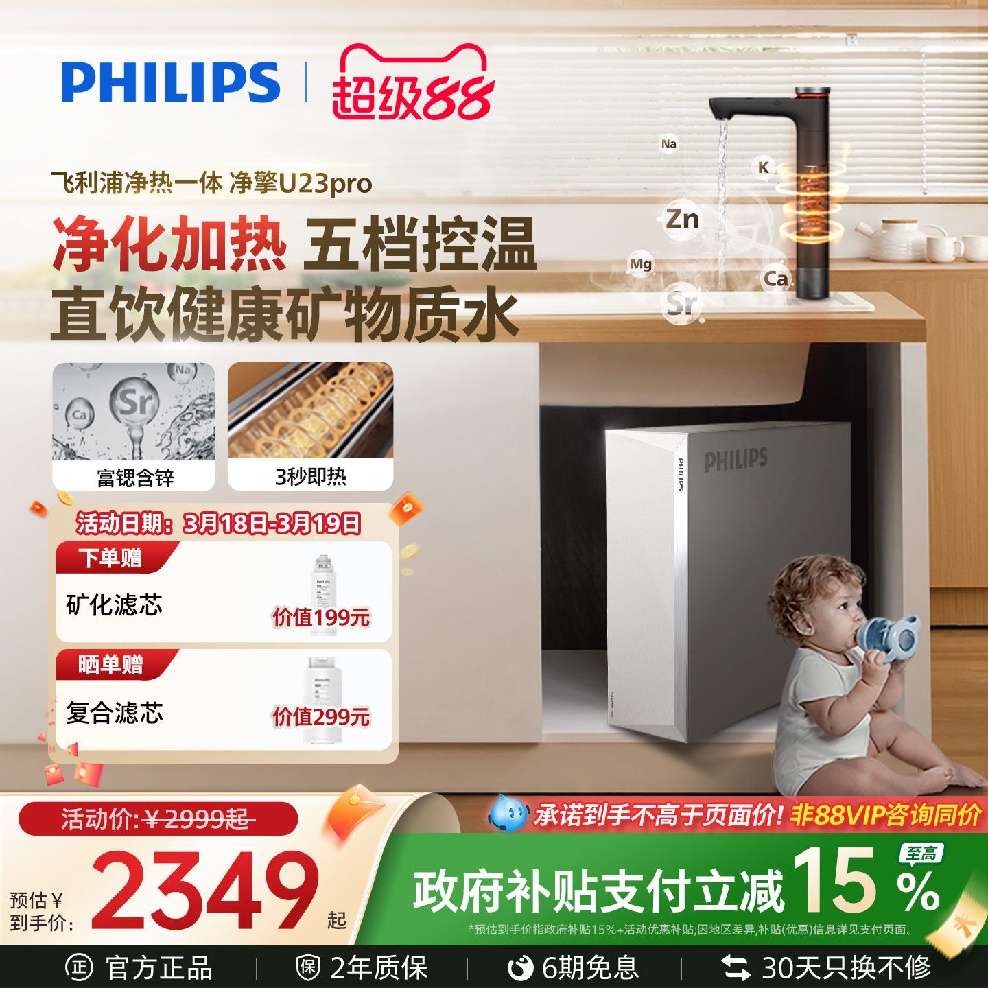 飞利浦加热净水器家用厨房直饮富锶鲜矿净热一体净饮机净擎U23Pro