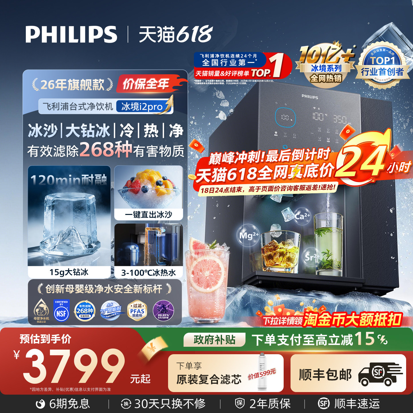 飞利浦大冰块净水器 冰境i2pro制冰沙即热一体直饮水机台式净饮机