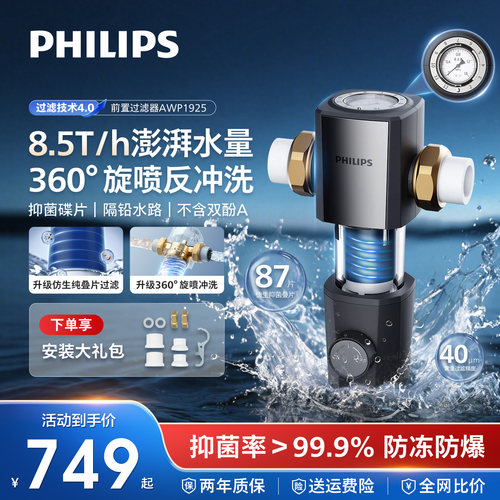 全屋净水器过滤泥沙/铁锈/虫卵