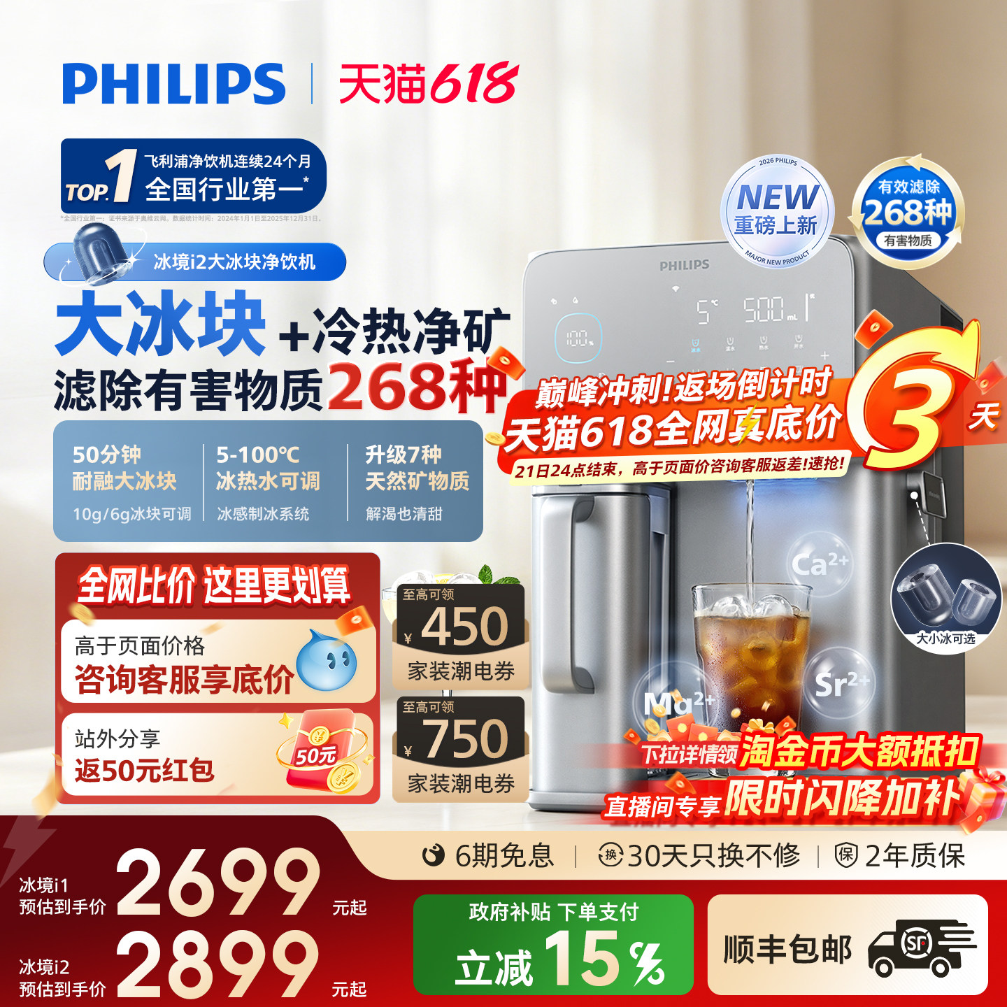 飞利浦大冰块净水器冰境i2家用台式直饮水机净化矿物质即热净饮机