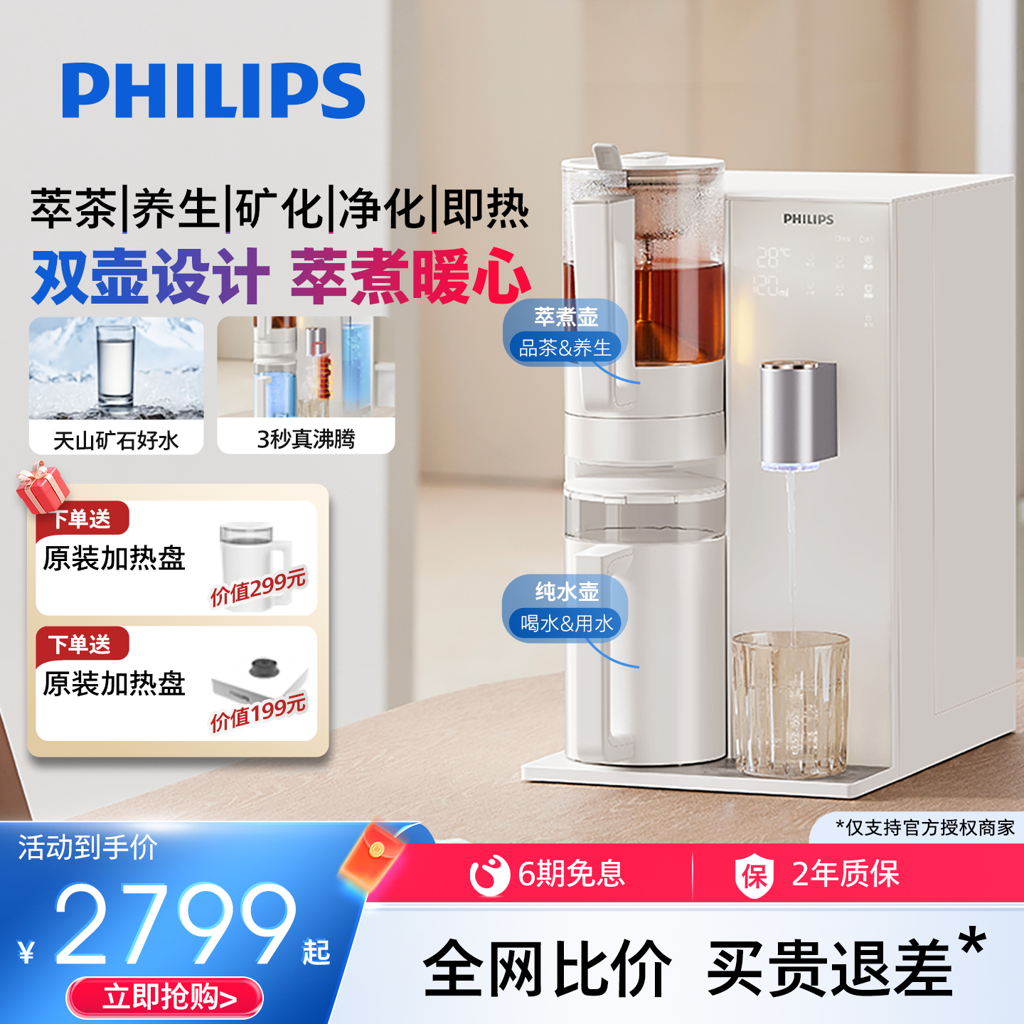 飞利浦萃煮茶净饮加热一体机