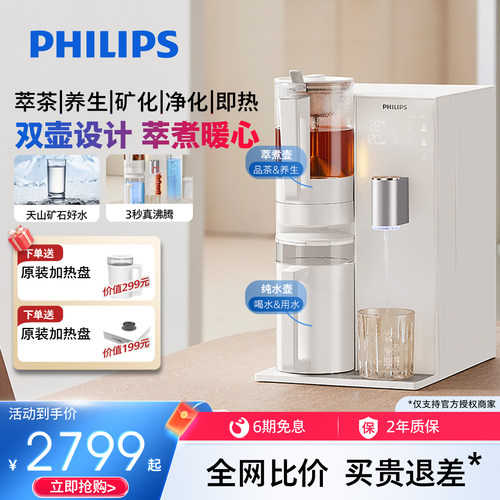 飞利浦萃煮茶净饮加热一体机