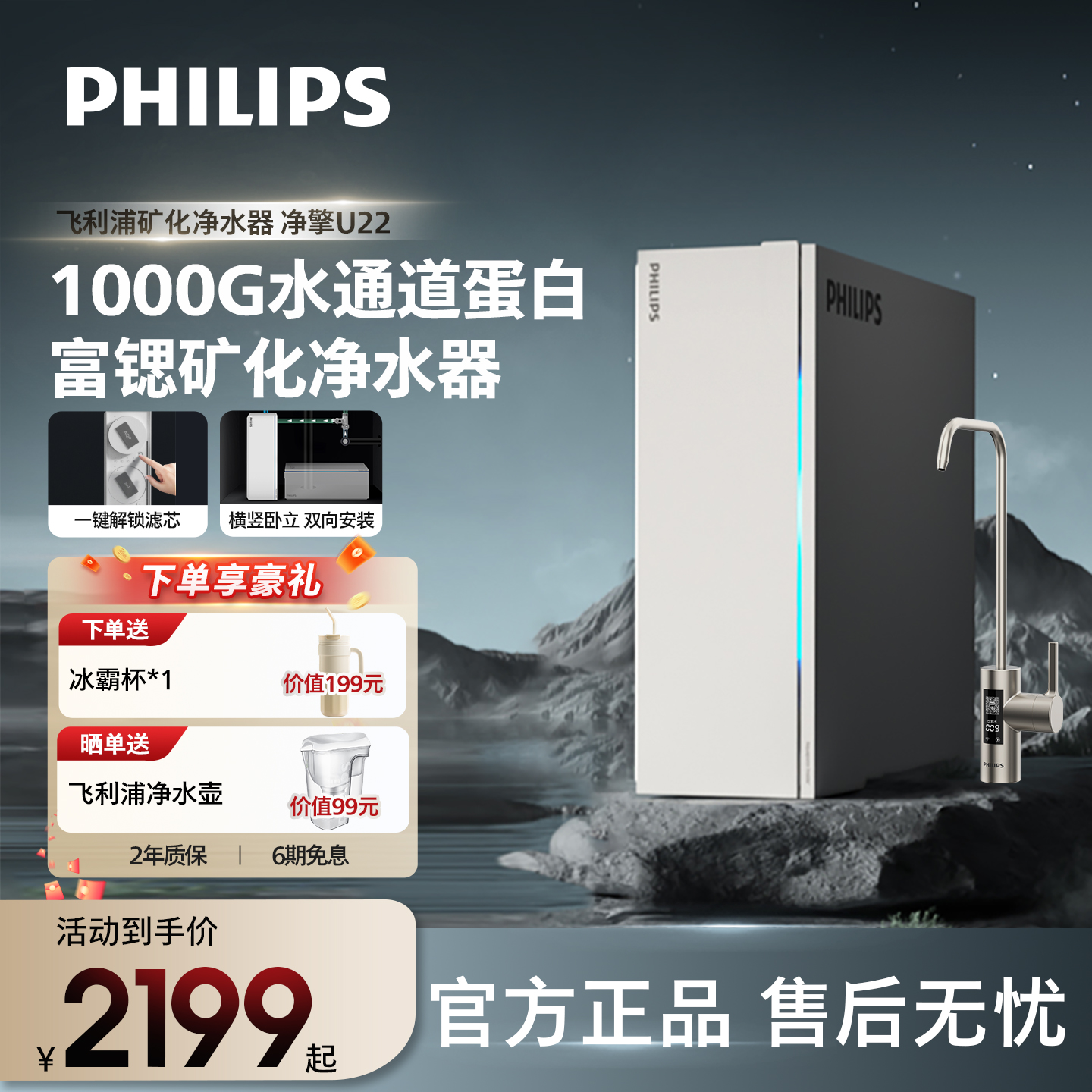 反渗透直饮净水器飞利浦