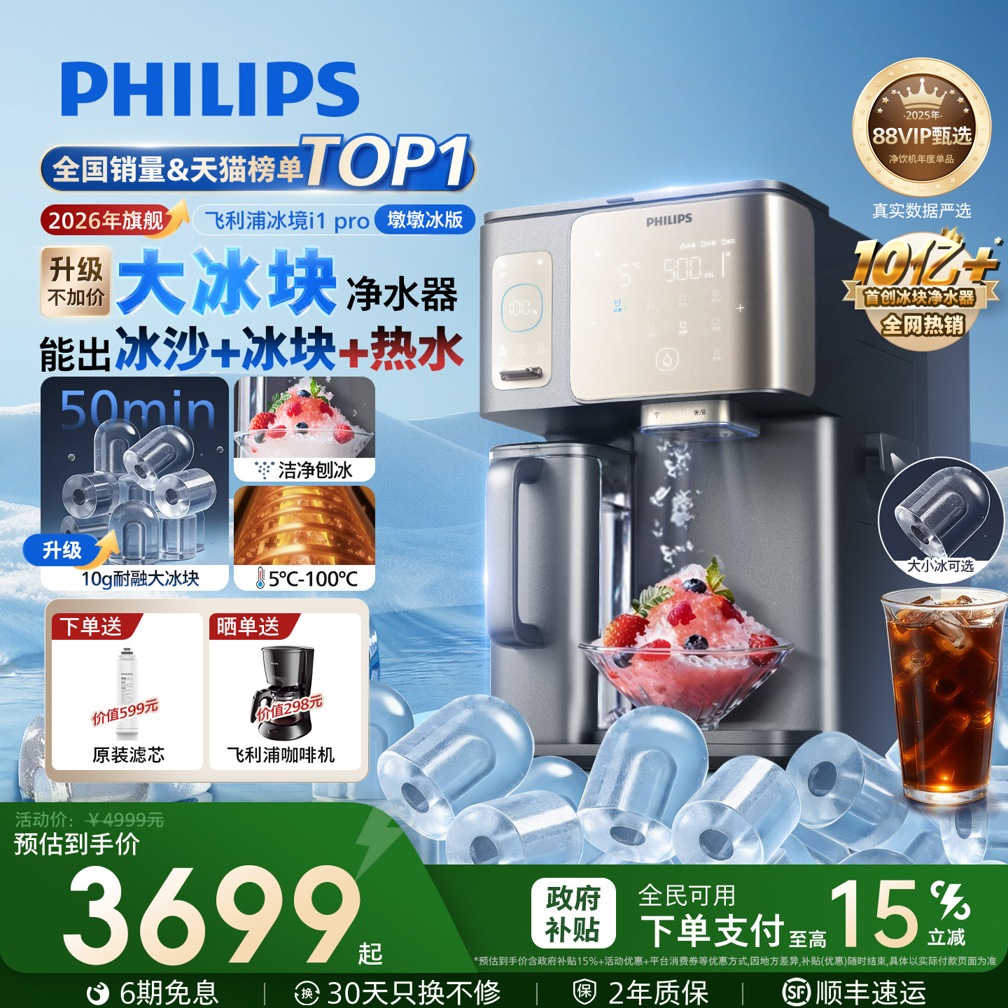 飞利浦大冰块净水器冰境i1pro制冰沙即热一体直饮水机台式净饮机