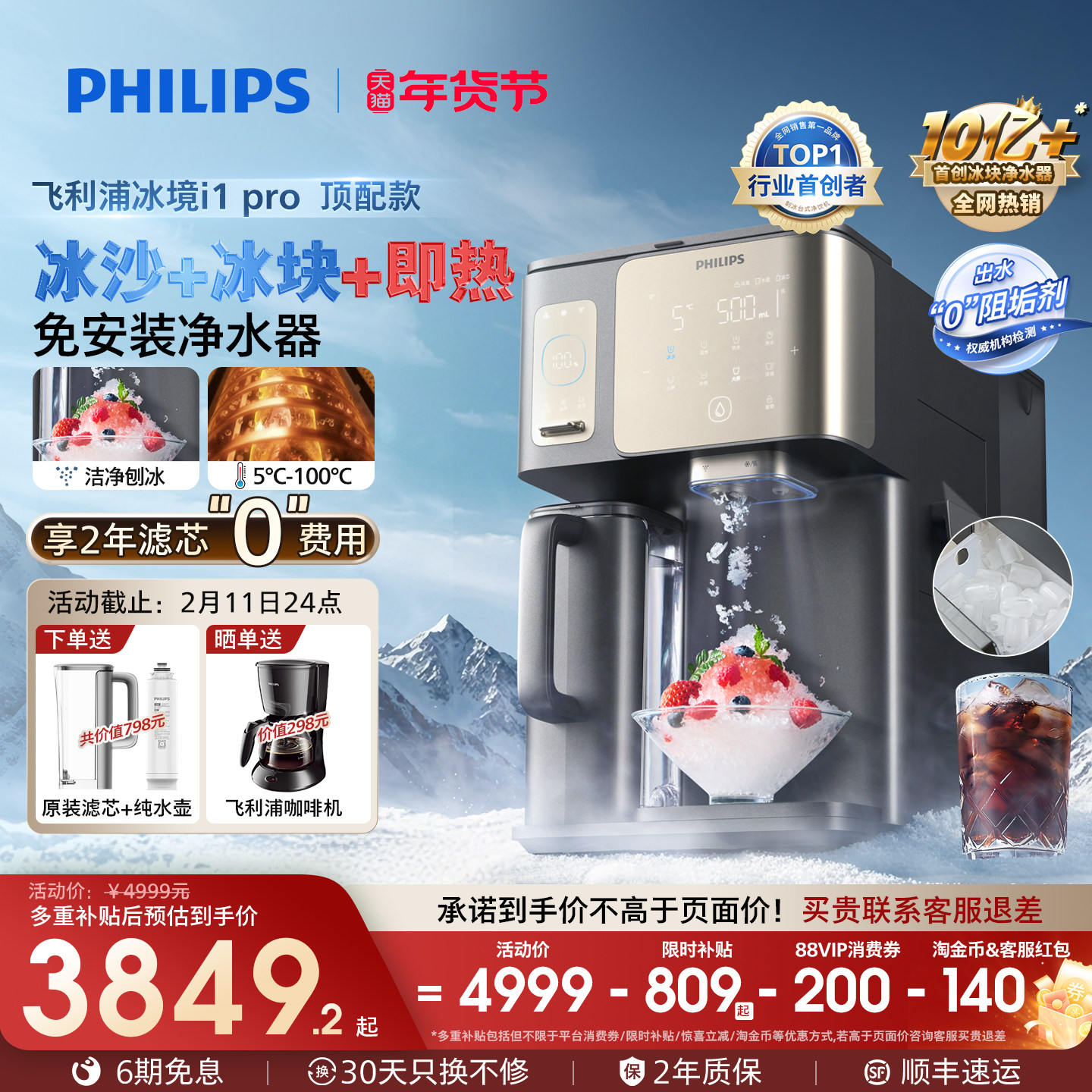 飞利浦冰境i1pro净水器制冰块冰沙即热式一体直饮水机台式净饮机