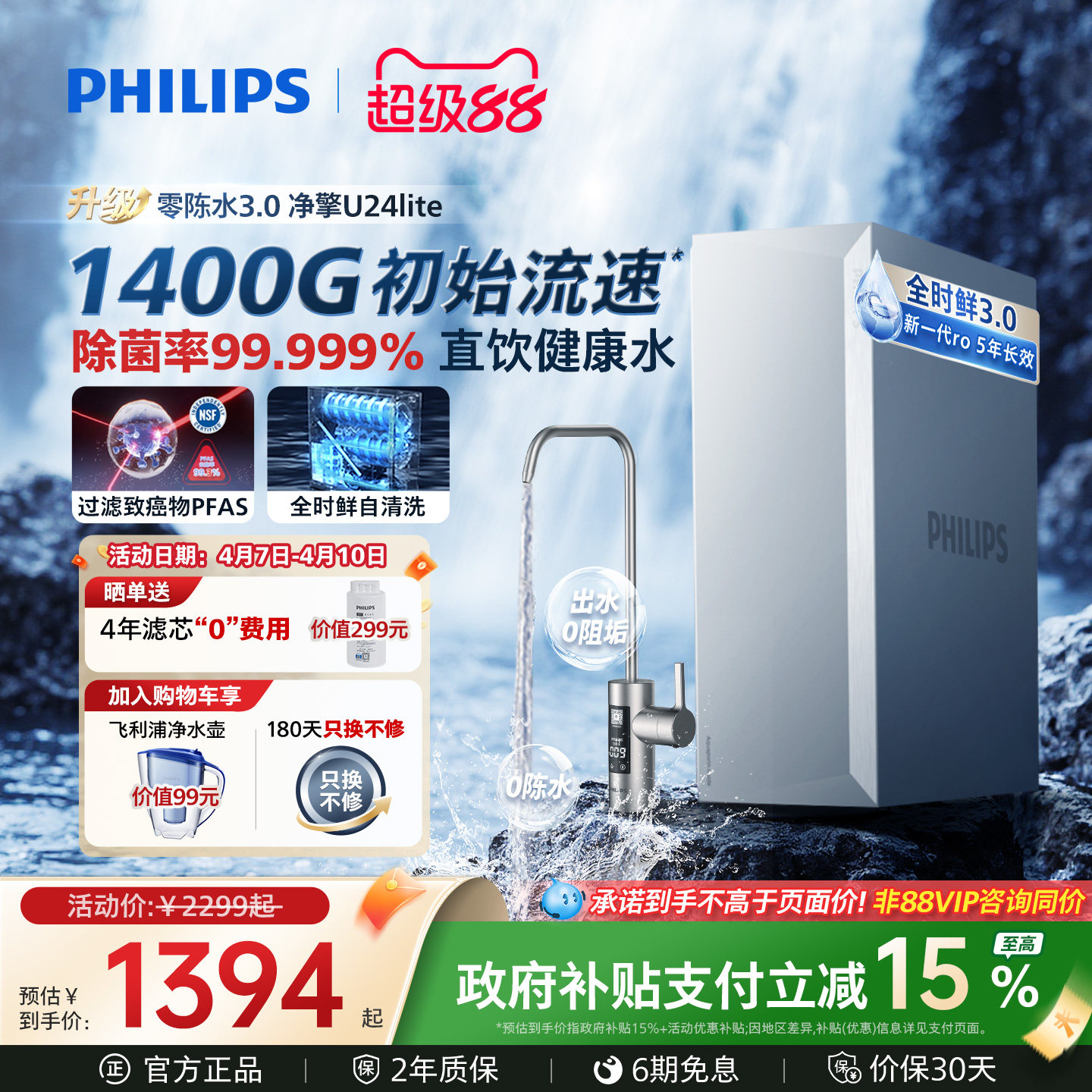 飞利浦净水器家用直饮厨房自来水1400G大通量反渗透净水机U24lite