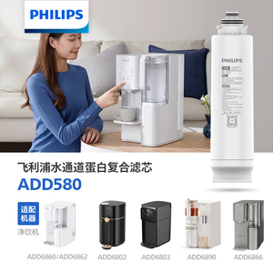飞利浦净饮复合原装滤芯ADD580适用ADD6860/ADD6802/ADD6866/6803