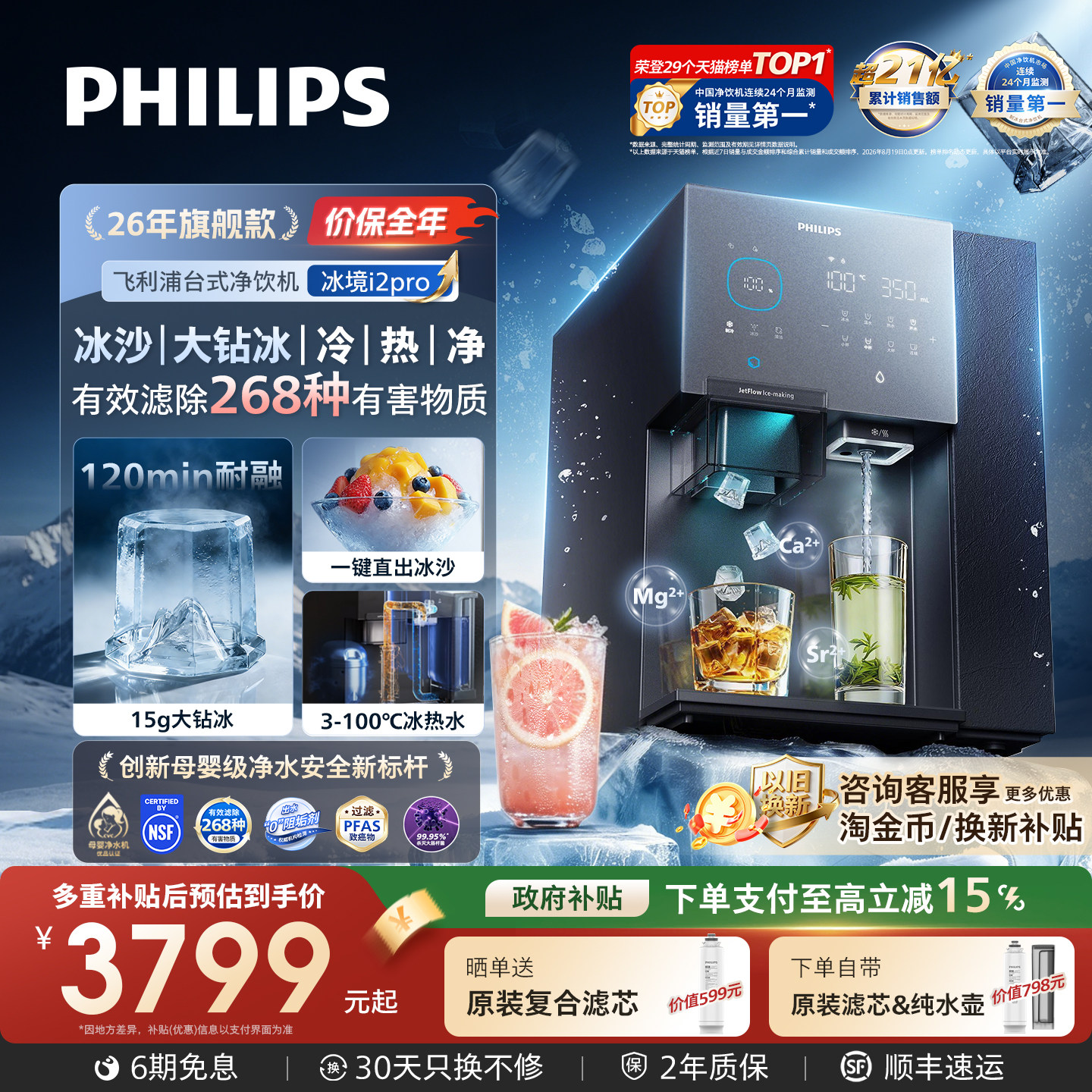 飞利浦大冰块净水器 冰境i2pro制冰沙即热一体直饮水机台式净饮机
