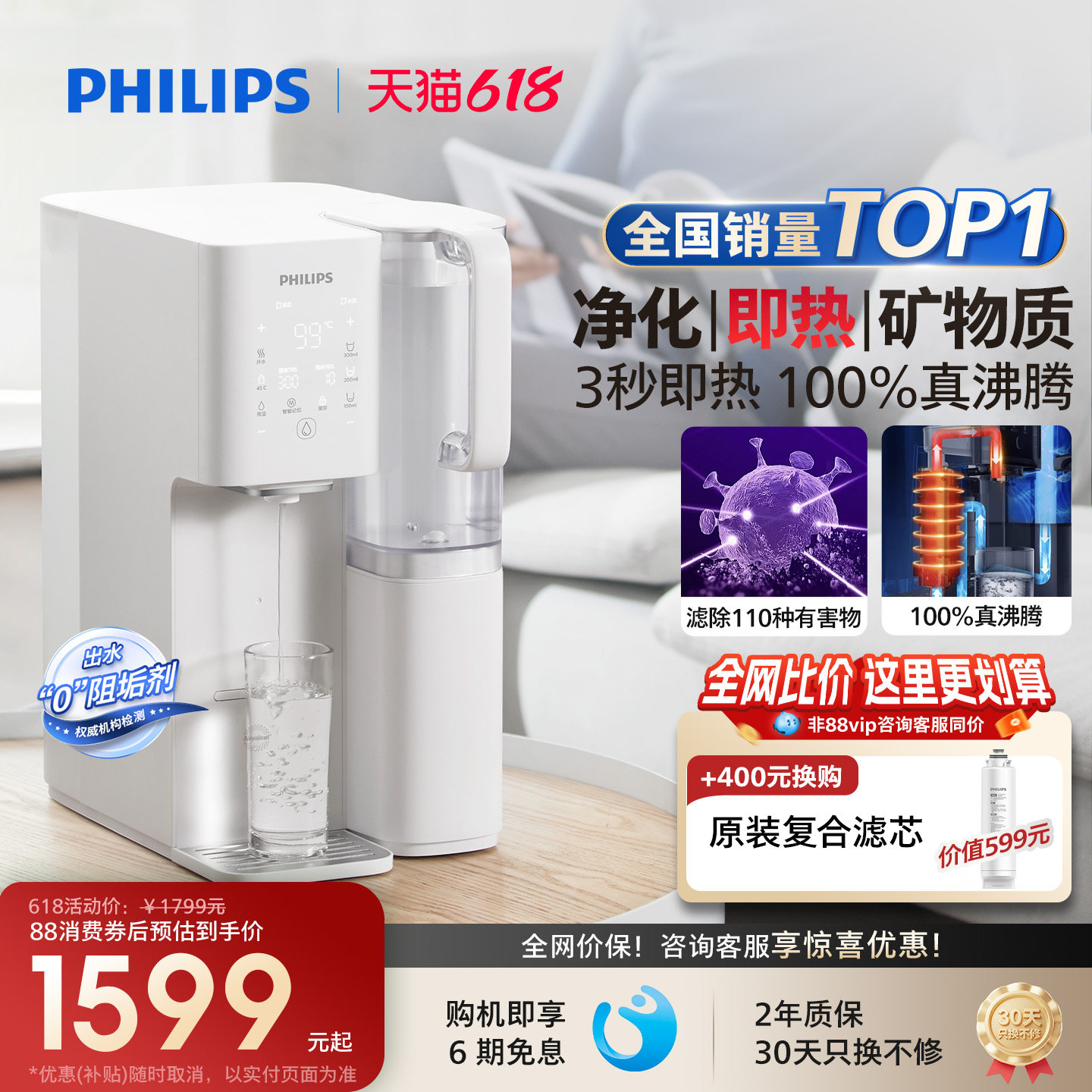 飞利浦加热矿化直饮净水器家用即热式饮水机加热一体净饮机8636