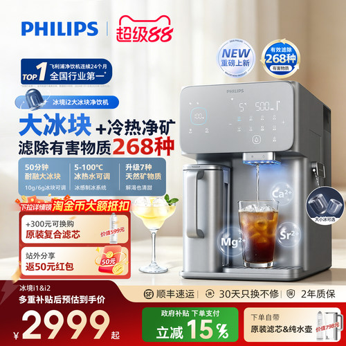 飞利浦免安装大冰块净水器冰境i2