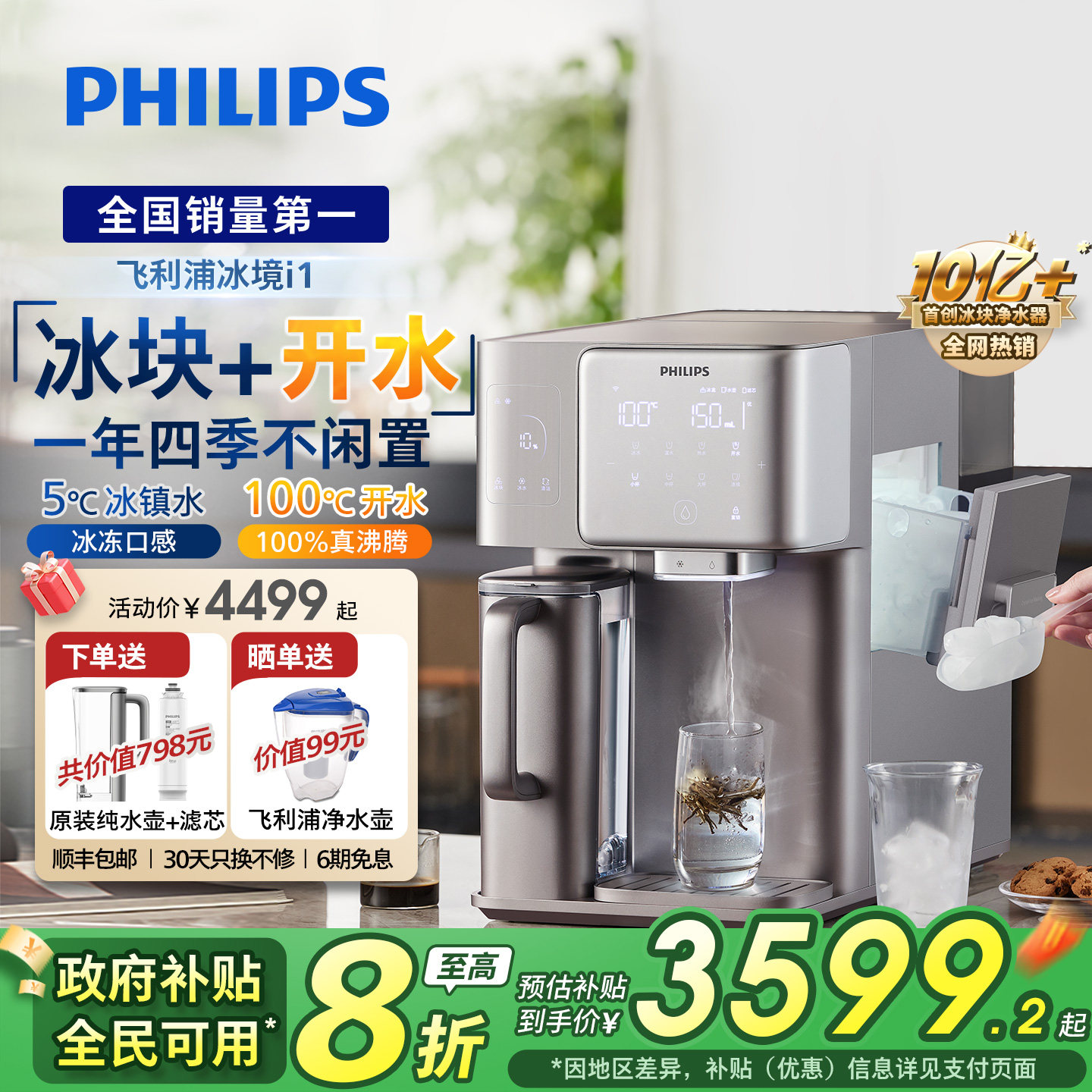 ������ ���龻ˮ������̨ʽ�����ⰲװ��������Ȫ����ֱ��һ��� ����i1ȫ�Զ��Ʊ���ADD8600 3199.2Ԫ(������)