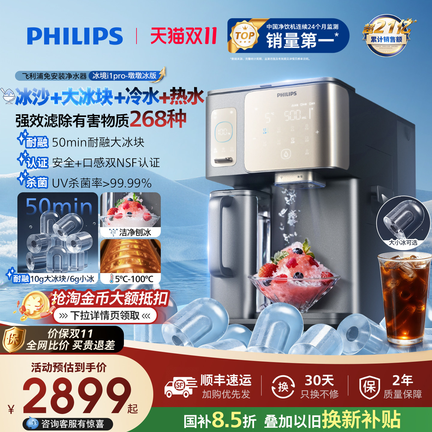 飞利浦大冰块净水器冰境i1pro制冰沙即热一体直饮水机台式净饮机